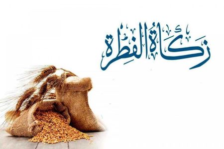 این افراد از پرداخت فطریه معاف هستند