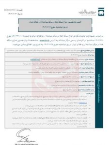 دومین حراج سکه در سال ۱۴۰۳ فردا برگزار میشود+شرایط