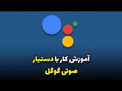 جستجوی آهنگ با صدا در گوگل