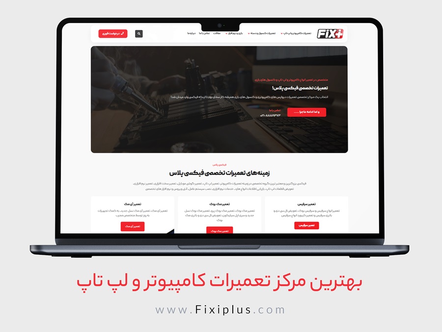 مرکز تعمیرات حرفه ای کامپیوتر در تهران - تخصص و دقت