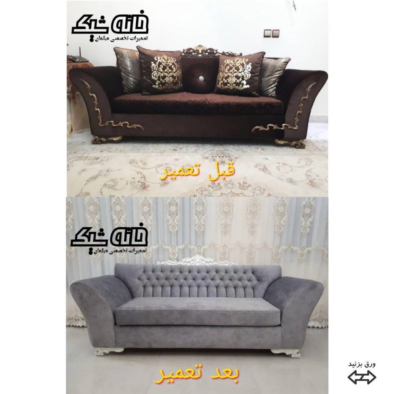 تعمیر فرورفتگی مبل در خانه