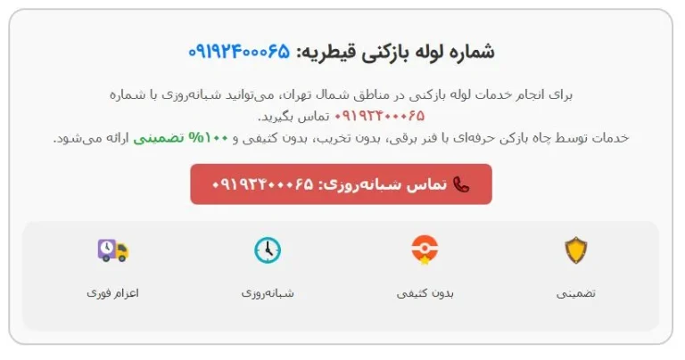 خدمات فوری و تخصصی لوله بازکنی در شمال تهران : راهنمایی جامع و فنی