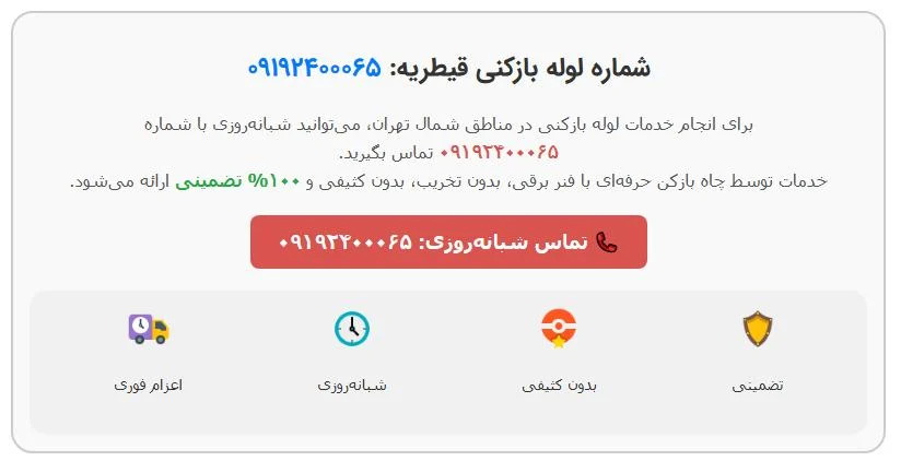 خدمات فوری و تخصصی لوله بازکنی در شمال تهران : راهنمایی جامع و فنی