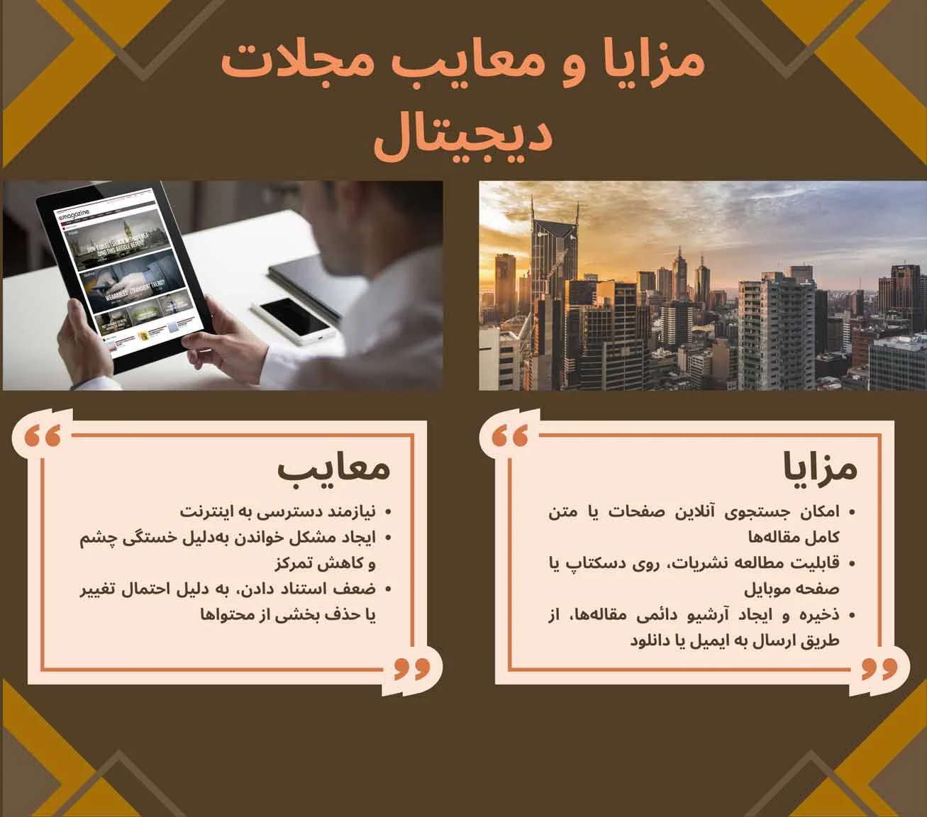 دیجیتال | چاپ مزایا و معایب مجلات دیجیتال