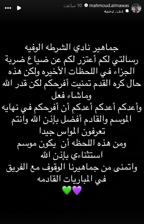 عکس/ بازیکن الشرطه از هواداران عذرخواهی کرد؛ بابت از دست دادن پنالتی مقابل پرسپولیس مرا ببخشید