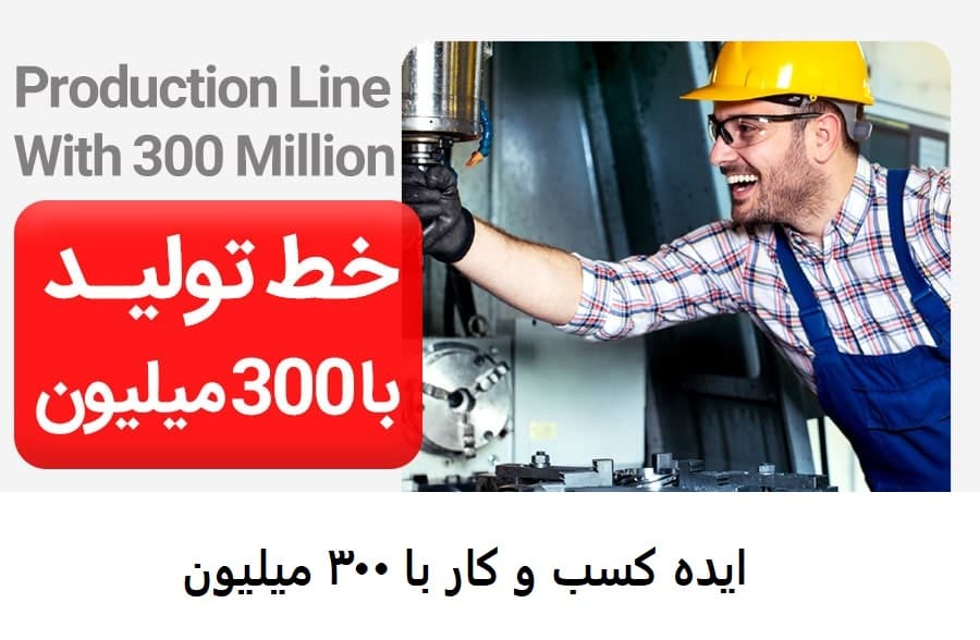 با 300 میلیون چیکار کنم در سال ۱۴۰۳ و ۱۴۰۴