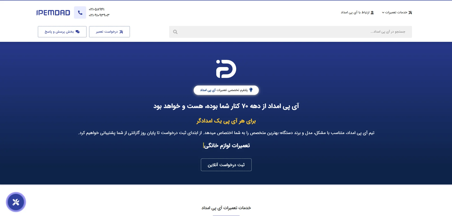 بهترین تعمیرگاه پلی استیشن در تهران