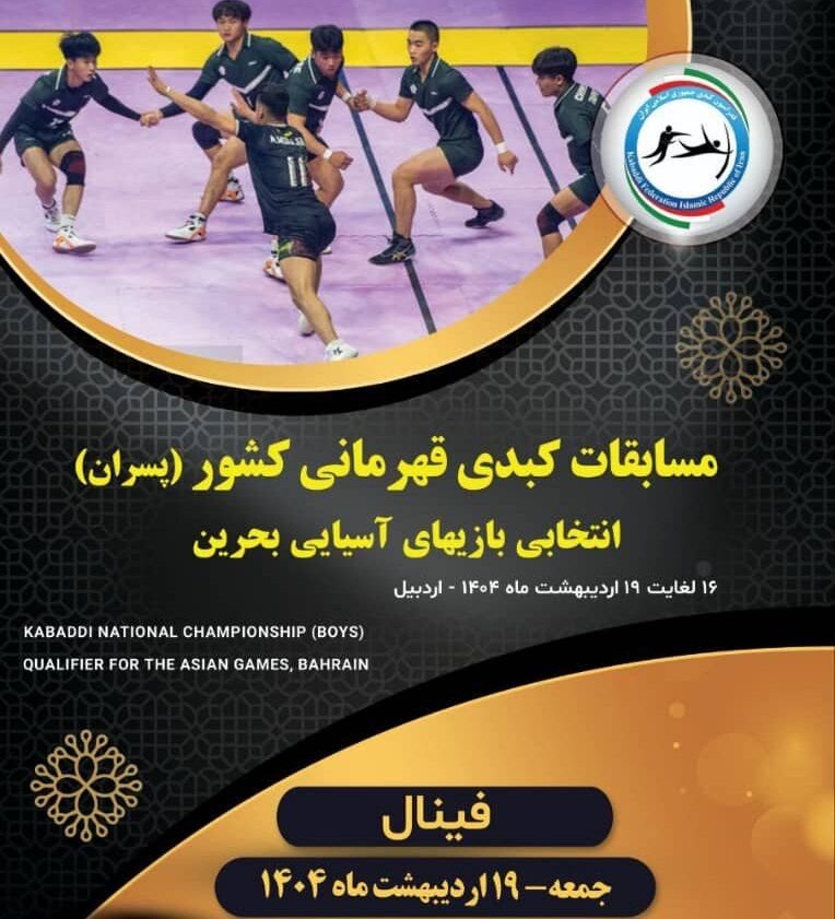 تاریخ‌سازی خوزستان در کبدی ایران - ایسنا