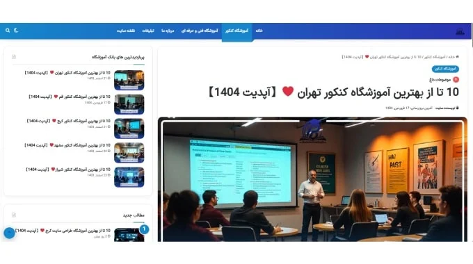 بانک آموزشگاه؛ پلتفرمی برای دیده شدن آموزشگاه های معتبر