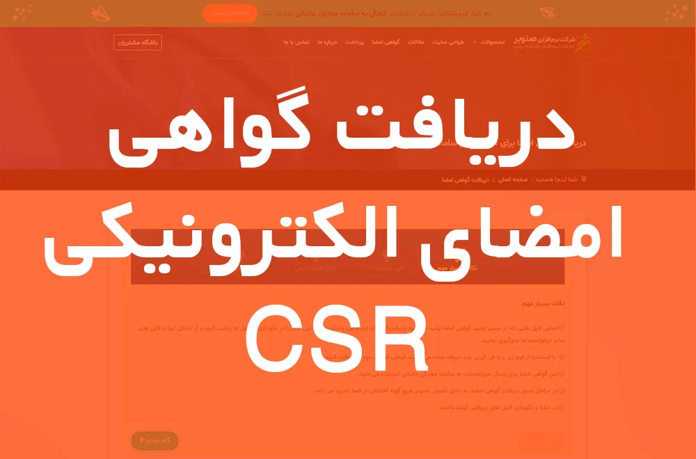 گواهی امضا در سامانه مودیان مالیاتی چیست؟