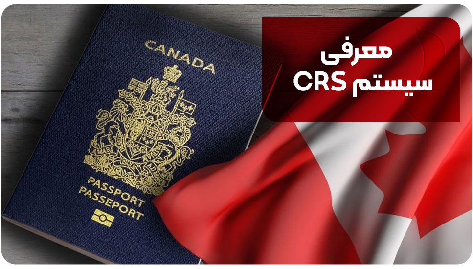 معرفی سیستم CRS