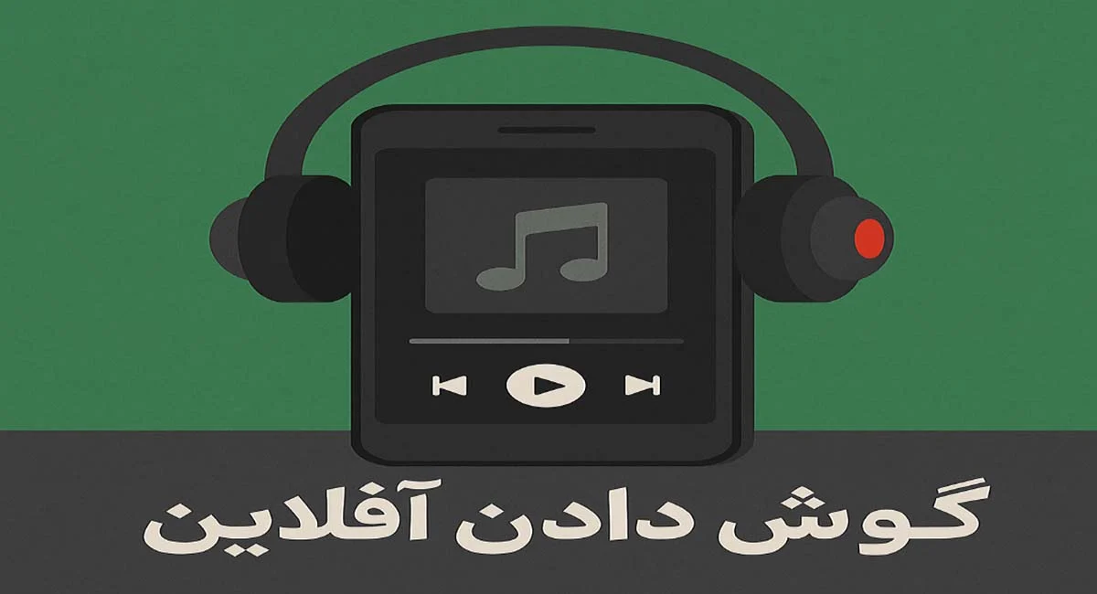 چرا اکانت پرمیوم اسپاتیفای تجربه کاربری بهتری ارائه می دهد؟
