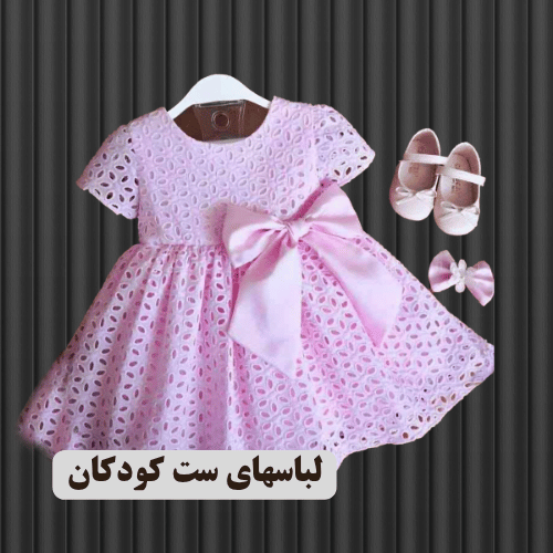 شلوار | استایل لباس ست نوزاد