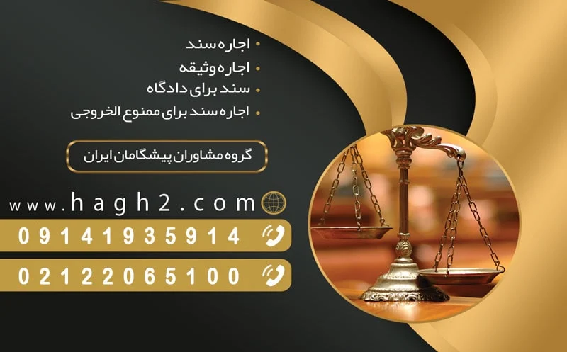 راهنمای گام‌به‌گام تهیه سند برای وثیقه دادگاه