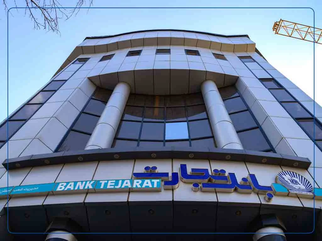 وام بانک تجارت با گردش حساب